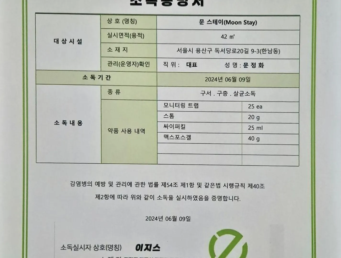 Lägenhet Moon Stay Seoul